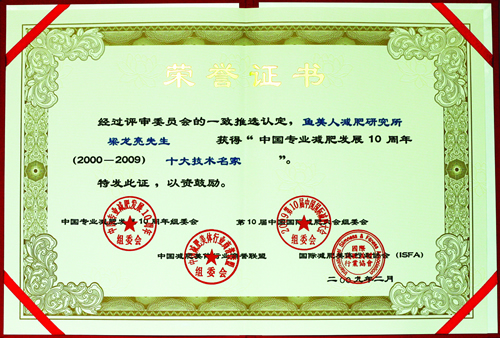 魚美人獲國(guó)際減肥大會(huì)榮譽(yù)